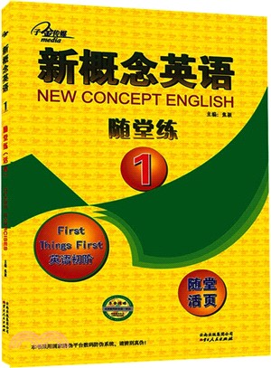 新概念英語(1)隨堂練(活頁)（簡體書）