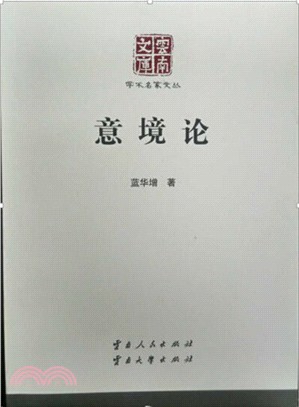 意境論（簡體書）