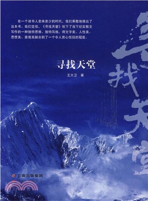 尋找天堂（簡體書）