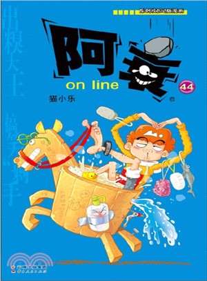 阿衰on line(44)（簡體書）
