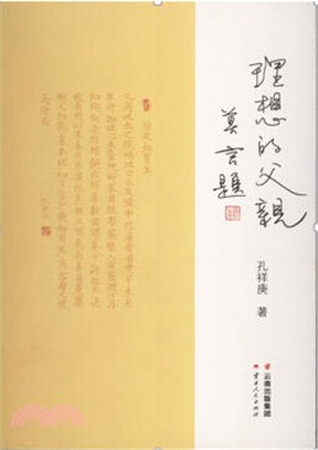 理想的父親（簡體書）