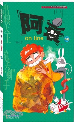 <em>漫畫</em><em>Party</em><em>卡通故事會叢書</em>：阿衰 on line 48（簡體書）