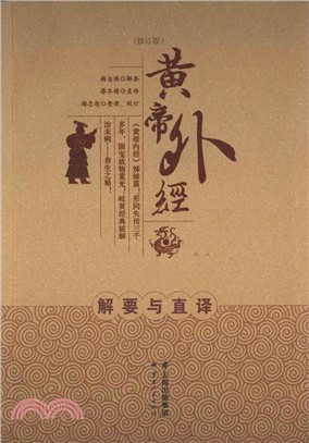 黃帝外經（簡體書）