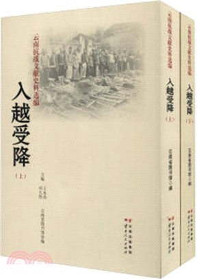入越受降(全二冊)（簡體書）