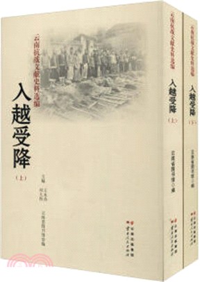 入越受降(全二冊)（簡體書）