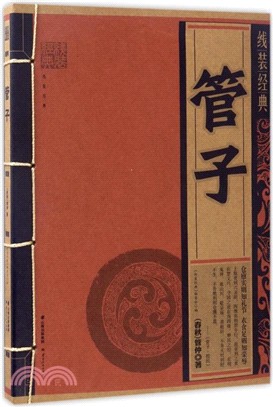 管子（簡體書）