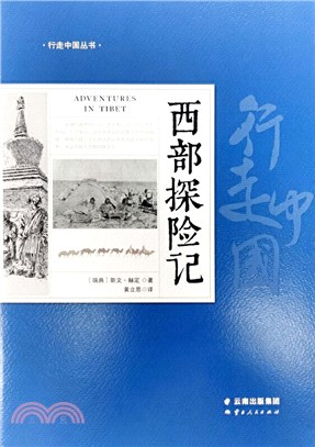 西部探險記（簡體書）