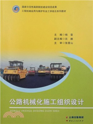 公路機械化施工組織設計（簡體書）