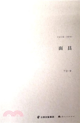 面具（簡體書）