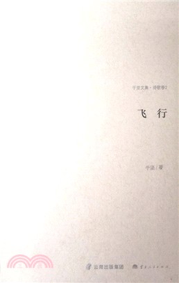 飛行（簡體書）