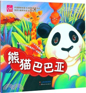 熊貓巴巴亞（簡體書）