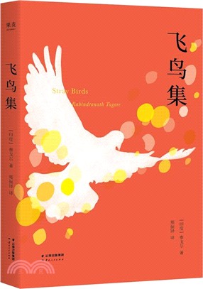 飛鳥集(英漢對照)（簡體書）