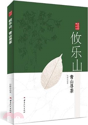 攸樂山：青山尋茶（簡體書）