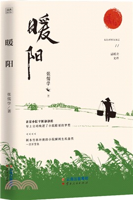 暖陽（簡體書）