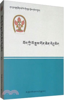 西藏歷史年表(藏文版)（簡體書）