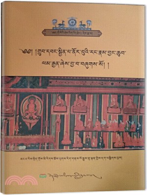珠旺晉巴羅布自傳(藏文版)（簡體書）