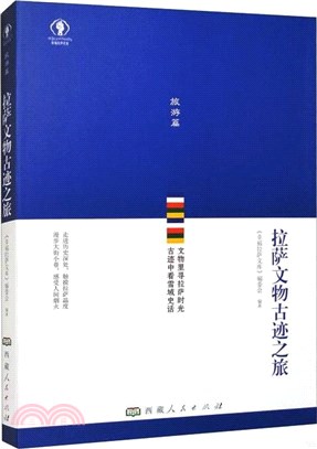 幸福拉薩文庫‧旅遊篇：拉薩文物古跡之旅（簡體書）