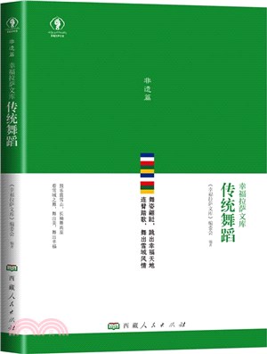 傳統舞蹈（簡體書）