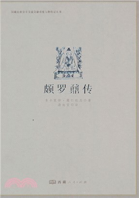 頗羅鼐傳（簡體書）