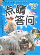 點睛答問熱點知識問答小百科-注音版B卷（簡體書）