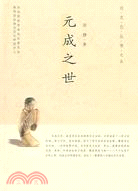 元成之世（簡體書）