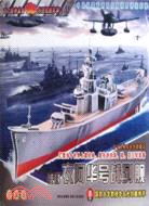 炫酷軍事 4 美國衣阿華號戰列艦(珍藏版)（簡體書）