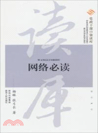 網絡必讀（簡體書）