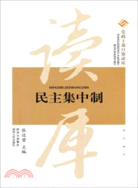 民主集中制（簡體書）