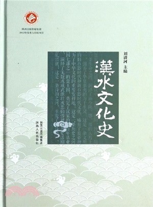 漢水文化史（簡體書）