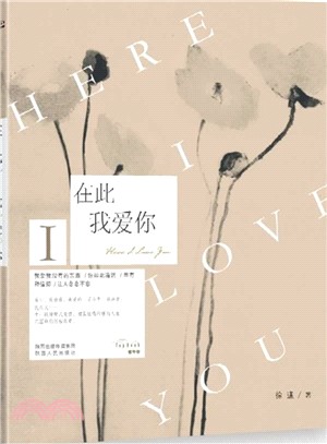 在此，我愛你1（簡體書）