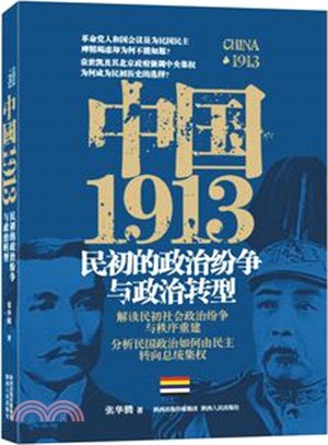 中國1913（簡體書）