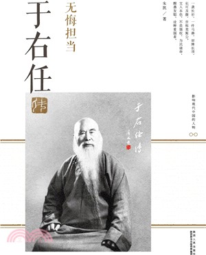 于右任傳（簡體書）