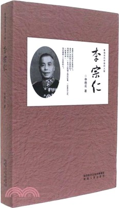 李宗仁（簡體書）