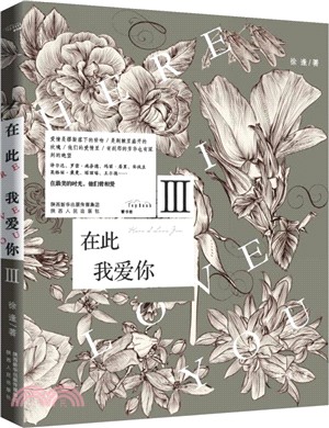 在此我愛你(3)（簡體書）