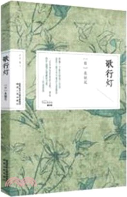 歌行燈（簡體書）