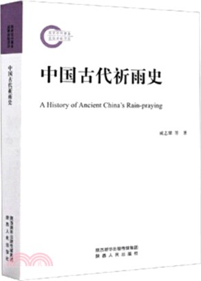 中國古代祈雨史（簡體書）