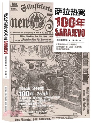 薩拉熱窩100年（簡體書）