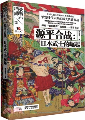 源平合戰:日本武士的崛起（簡體書）