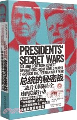 總統的秘密戰：二戰後美國遍佈全球的隱蔽行動（簡體書）