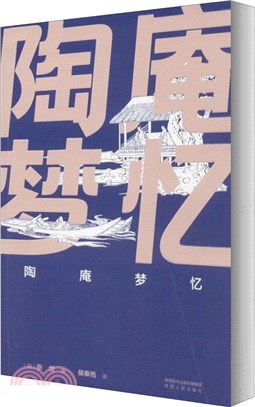 陶庵夢憶（簡體書）