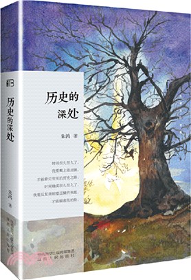 歷史的深處（簡體書）