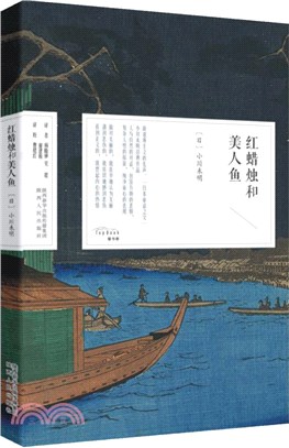 紅蠟燭和美人魚（簡體書）