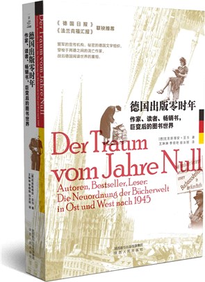 德國出版零時年：作家、讀者、暢銷書，巨變後的圖書世界（簡體書）