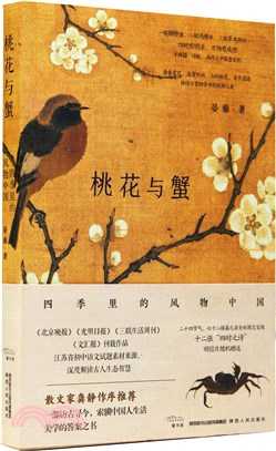 桃花與蟹：四季裡的風物中國（簡體書）