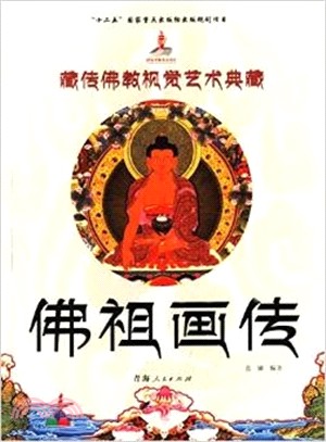 佛祖畫傳（簡體書）