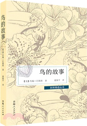 鳥的故事（簡體書）