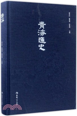 青海通史（簡體書）