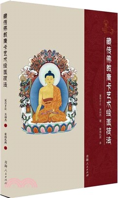 藏傳佛教唐卡藝術繪畫技法（簡體書）