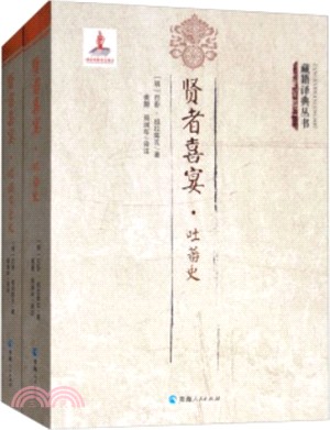 賢者喜宴(全二冊)（簡體書）