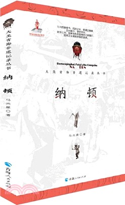 納頓（簡體書）